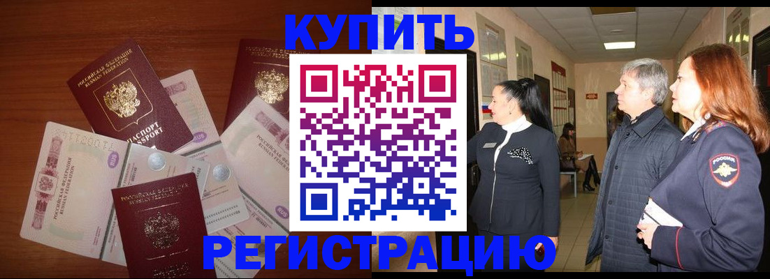 временная регистрация в квартире в Волгореченске