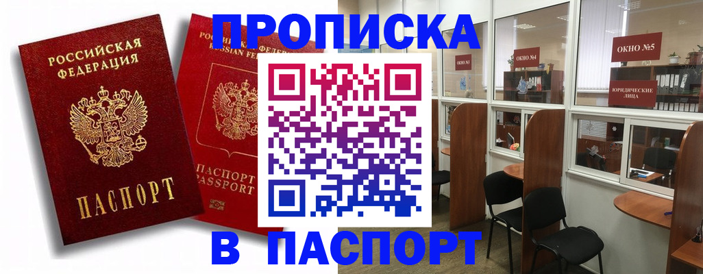 временная регистрация надежно в Волгореченске